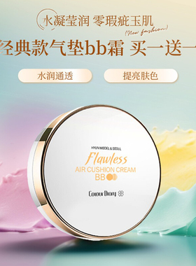 色彩日记气垫bb霜星空款遮瑕保湿