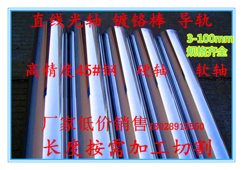 45#钢 软轴 光轴 镀铬棒  3 4 5 6 7 8 9 10 11 12 12.7 20 25 mm - 图3
