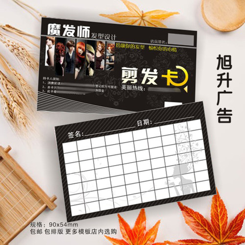 洗发卡名片积分卡名片造型名片剪发名片理发名片会员卡名片 - 图3