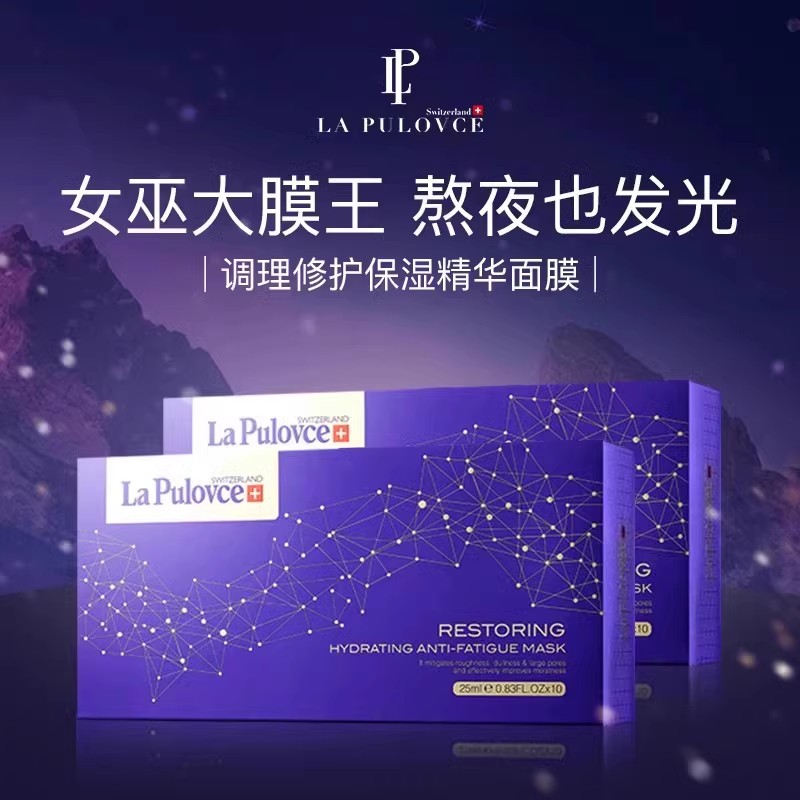 LAPULOVCE/拉普瑞斯熬夜修护精华补水面膜保湿女-图2