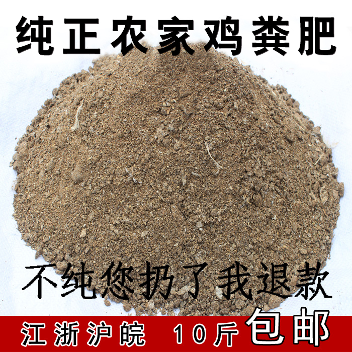 纯鸡粪肥料发酵有机肥料蔬菜有机肥料种菜用果树花卉化肥营养土 - 图0