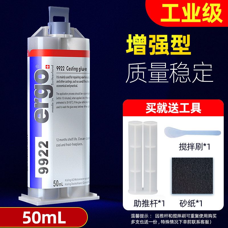 ergo9922强力铸工胶专业粘铁密封补漏油箱水箱水管环氧树脂AB胶水,淘宝优惠券,粉丝福利购,淘宝优惠卷