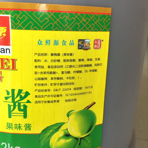 冰花梅酱众鲜源梅酱 酸梅酱 烤鸭蘸料12千克  茶餐厅酸梅酱蘸酱 - 图1