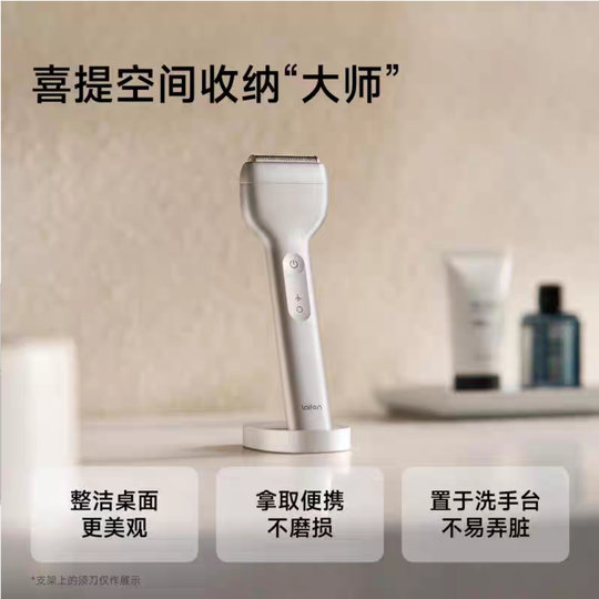 Laifen徕芬直线往复式剃须刀T1 Pro立式支架原装正品【配件】