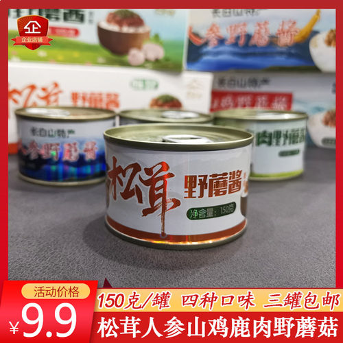 长白山特产人参松茸山鸡鹿肉野蘑菇酱天地草原人参野蘑菇酱松茸酱 - 图2