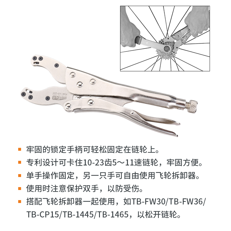 保忠SUPER B 自行车飞轮固定链条扳手多功能旋飞卡式拆卸扳手FW50