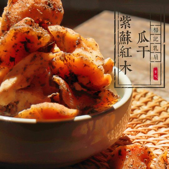 紫苏玫瑰木瓜干大理特产杨记雕梅特色休闲果脯果干蜜饯伴手礼吃货