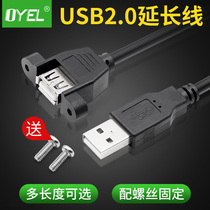 USB male-to-mother extension cord with ear screw hole usb lengthened wire with ear extension cord enclosure bezel 2 0