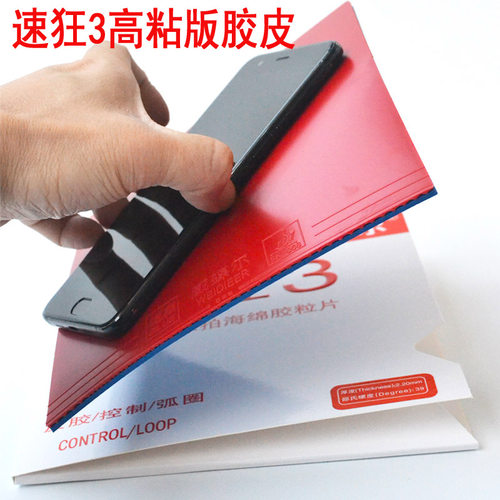 速狂3乒乓球拍胶皮套胶省狂蓝海绵反胶高粘高弹快攻弧度套胶粘性 - 图1