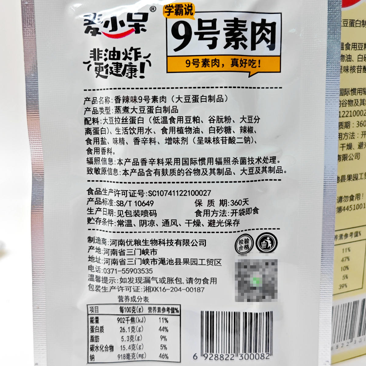 麦小呆9号素肉20克/包盒装香辣味鸡汁味大豆蛋白制品辣味零食小吃