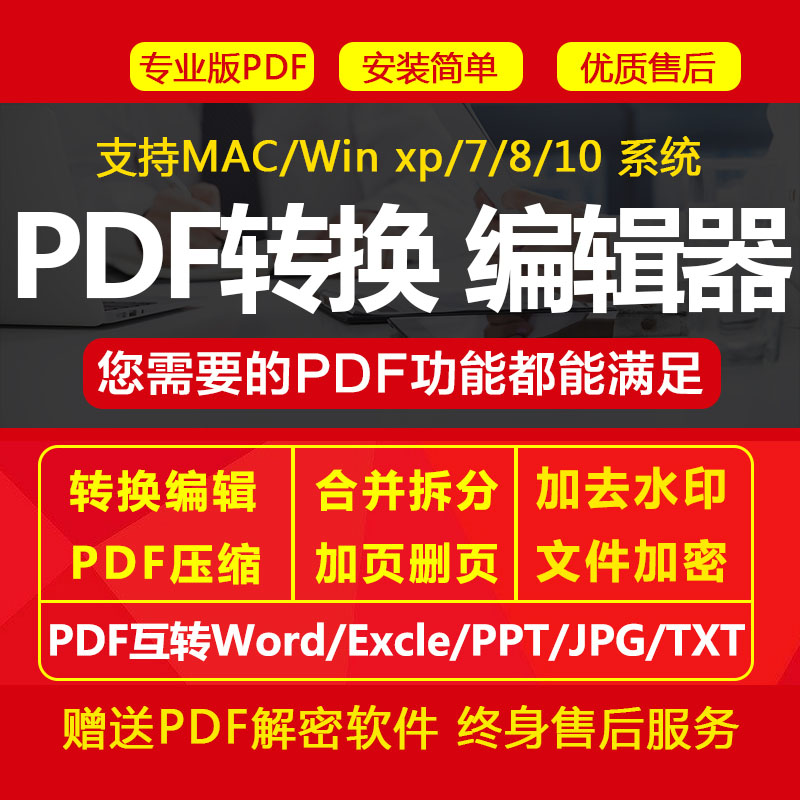 pdf转换word软件代转换ppt图片excel压缩合并拆分去水印pdf编辑器