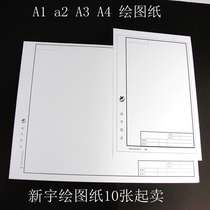 Xinyu has a frame-free mapping paper grass a1 a1 a2 a3 a3 design drawing drawing engineering drawings