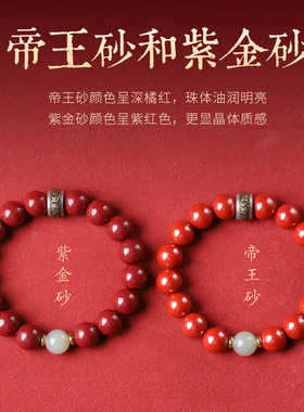 原矿朱砂手串本命年纯银六字真言男和田玉帝王砂手链女天然紫金