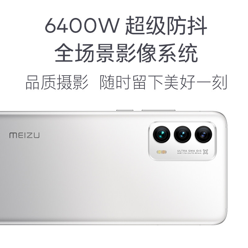 meizu 18s高通骁龙888+5g游戏 魅族手机
