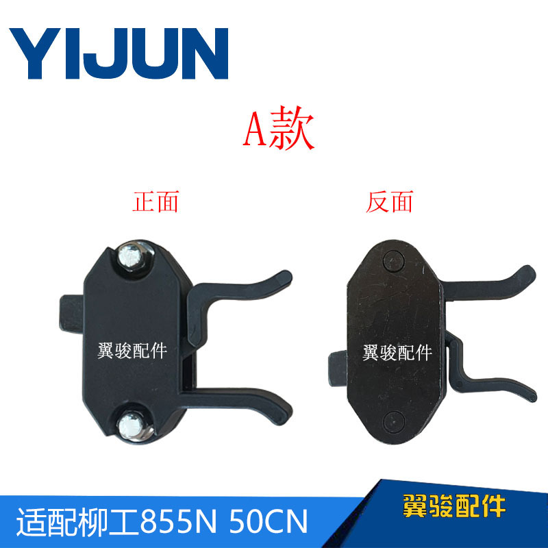 适配柳工装载机玻璃扣铲车玻璃锁扣50CN 855N 850H玻璃扣开关卡扣 - 图0