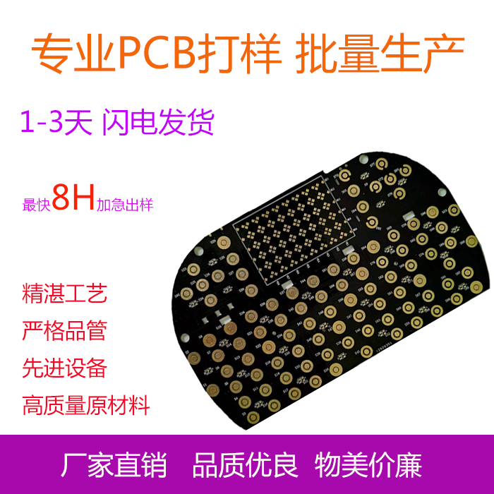 PCB打样加急单双层电路板多层线路板中小批量制板SMT贴片加工抄板