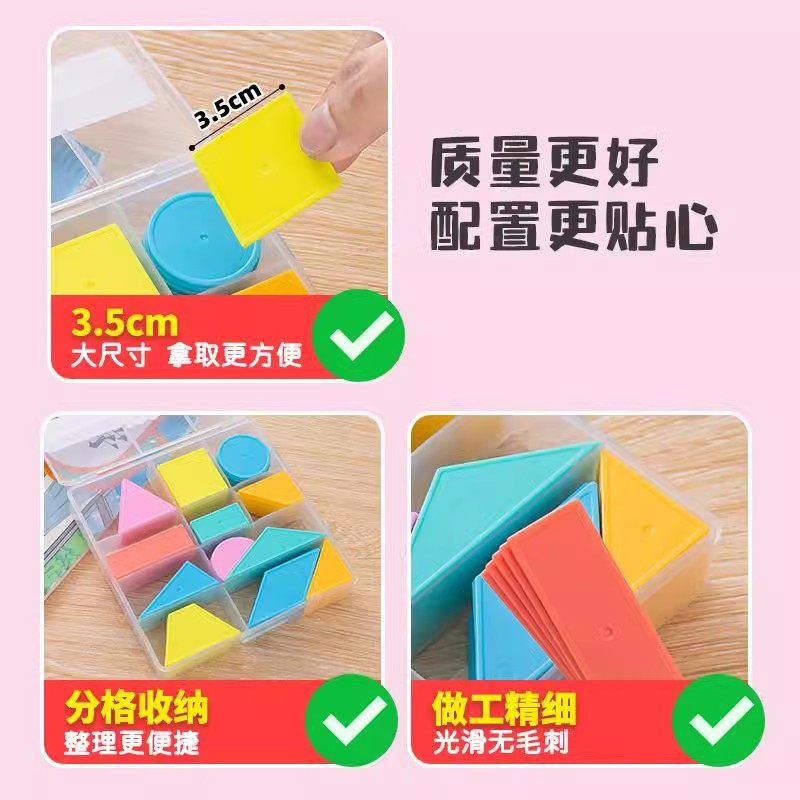 银河星一年级几何片大全120片10种数学教具平面图形圆梯形小学生,淘宝优惠券,粉丝福利购,淘宝优惠卷