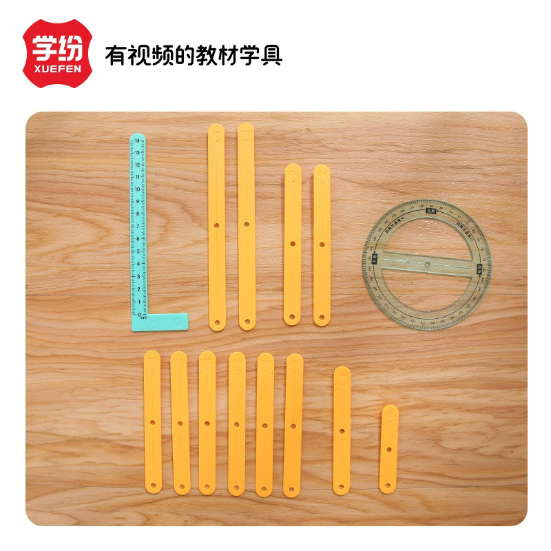 学纷四边形与三角形演示器四年级数学教材配套学具拼接条量高器角,淘宝优惠券,粉丝福利购,淘宝优惠卷