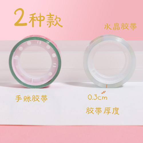 可爱星空胶带透明卡通手账和纸胶带纸帖纸少女心学生儿童彩色diy - 图1