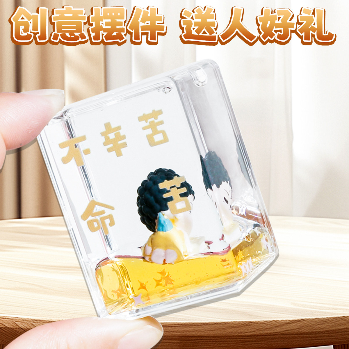 佛系打工人摸鱼入油摆件液体流沙水晶球桌面饰品女生小礼物方形,淘宝优惠券,粉丝福利购,淘宝优惠卷