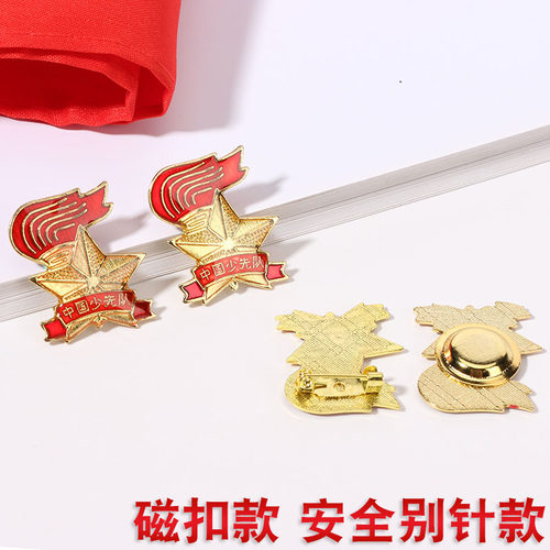中国少先队员队徽小学生磁扣安全别针新款强力磁铁徽章2020标准 - 图1