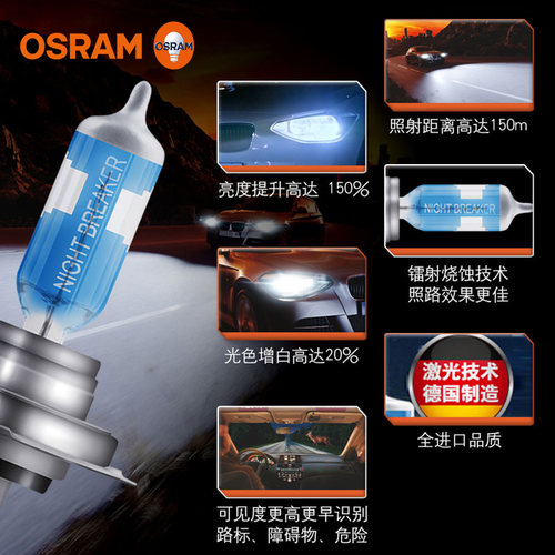 欧司朗汽车灯泡H1激光夜行者12V前大灯H7近光远光改装超亮H3雾灯 - 图1