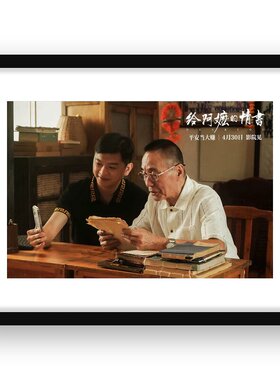 给阿嬷的情书电影海报经典李思潼明星相框壁纸宿舍装饰画周边