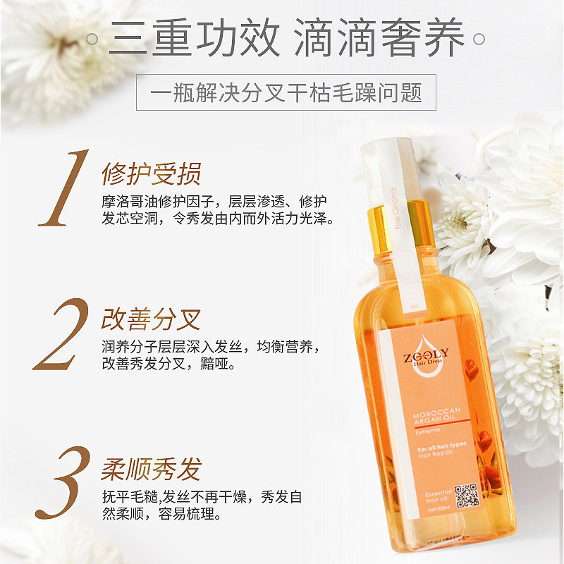 卓蓝雅摩洛哥护发头发护理女精油 卓蓝雅护发精油