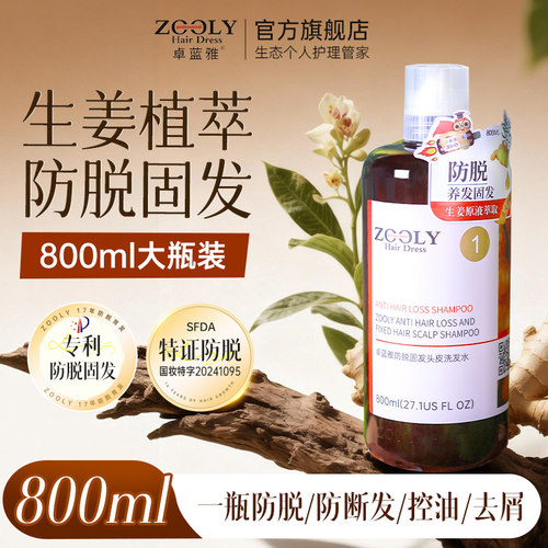 卓蓝雅生姜洗发水防脱固发侧柏叶护发素男女去屑止痒控油蓬松柔顺 - 图3