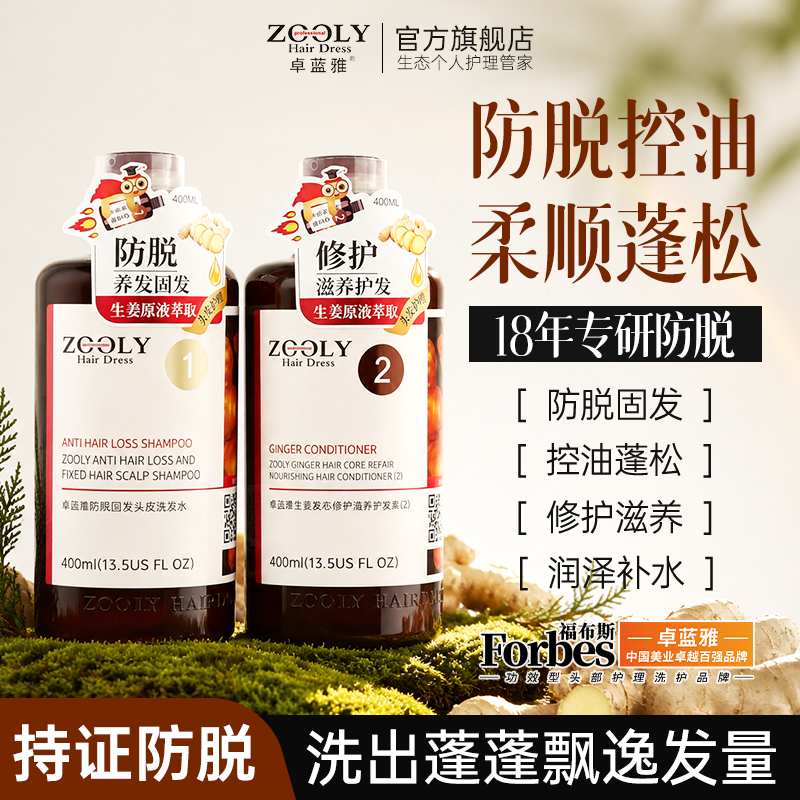 卓蓝雅生姜洗发水防脱增发密发无硅油洗头膏去屑蓬松控油官方正品