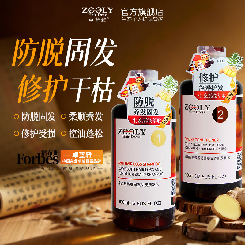 卓蓝雅生姜洗发水防脱增发密发无硅油洗头膏去屑蓬松控油官方正品