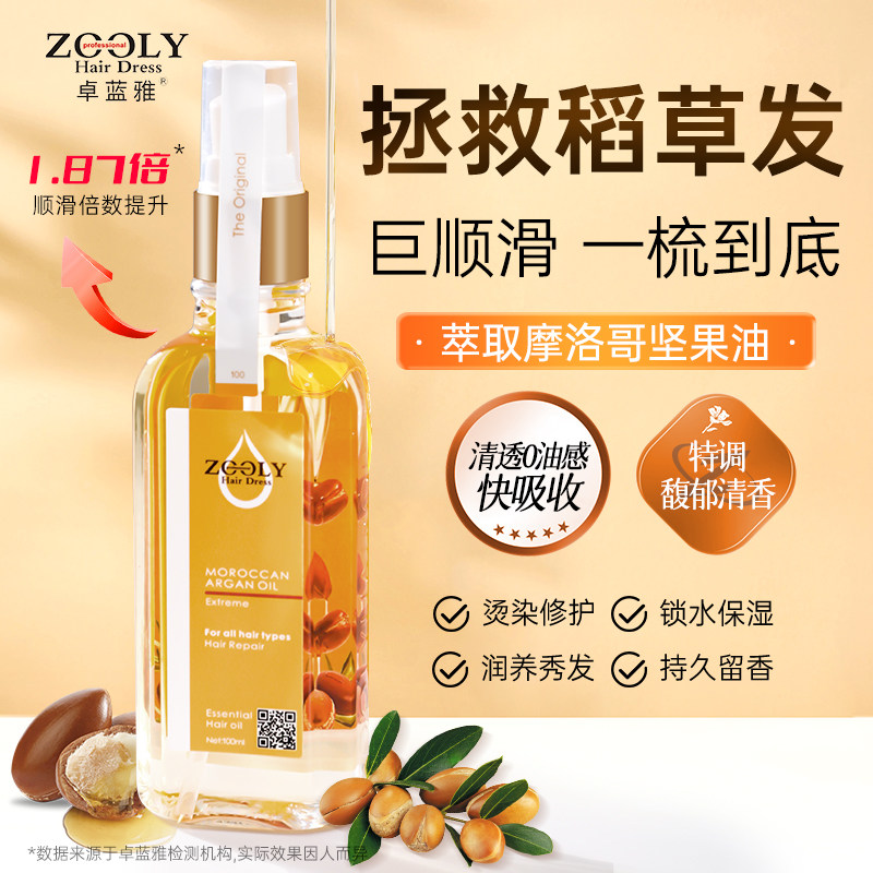 卓蓝雅摩洛哥头发润发精油卷发护发油女改善毛躁留香柔顺干枯分叉