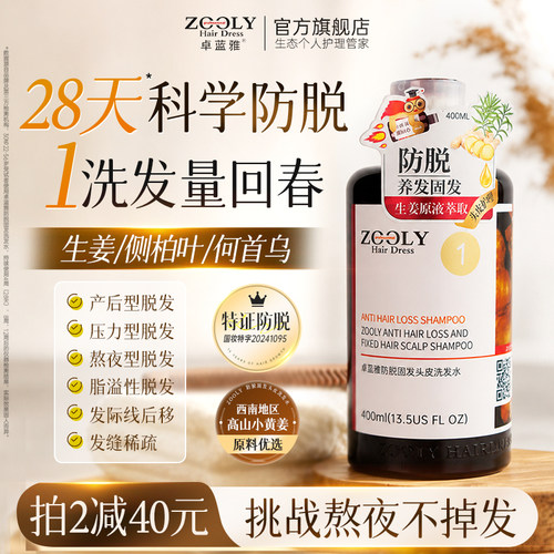 卓蓝雅生姜洗发水防脱固发男女去屑控油蓬松侧柏叶增密育毛洗发露 - 图0