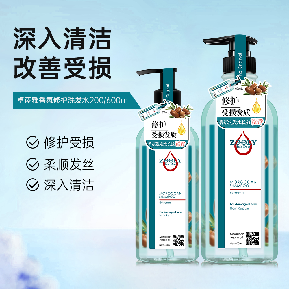 卓蓝雅摩洛哥控油去屑止痒蓬松洗发水香味留香套装滋润舒缓洗发露