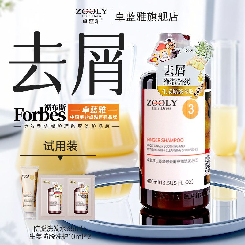 卓蓝雅生姜去屑止痒柔顺洗发水男女舒缓头皮无硅油洗发露旗舰店