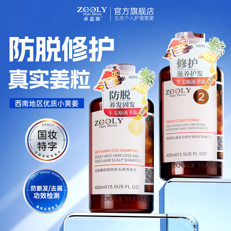 卓蓝雅生姜洗发水防脱增发密发无硅油洗头膏去屑蓬松控油官方正品