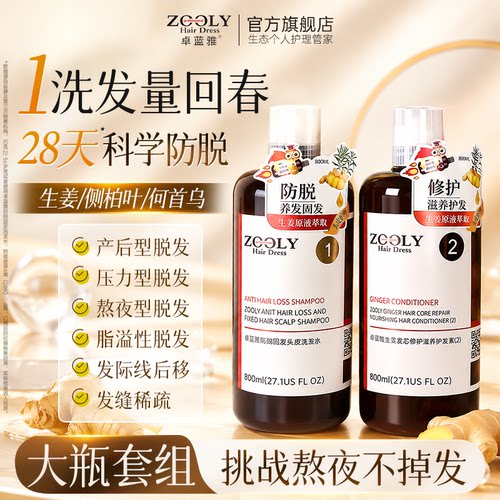 卓蓝雅生姜洗发水套装男女防脱固发侧伯叶控油蓬松增育官方旗舰店 - 图1