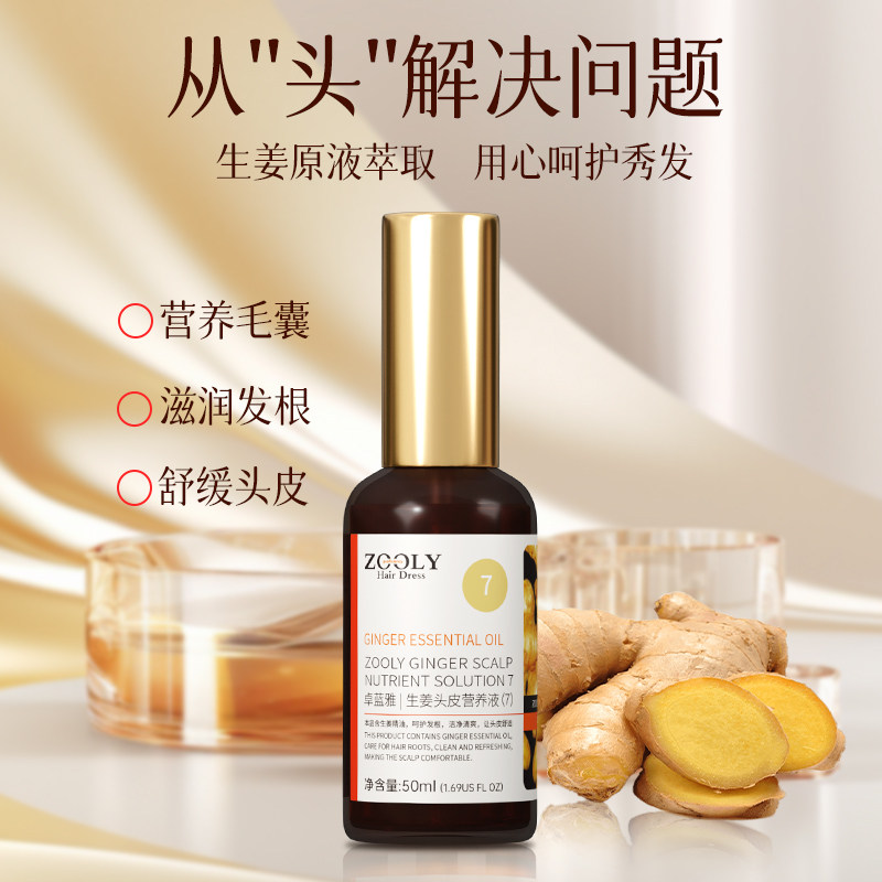 卓蓝雅生姜护发精华液精油控油免洗舒缓头皮毛囊营养液正品男女士,淘宝优惠券,粉丝福利购,淘宝优惠卷