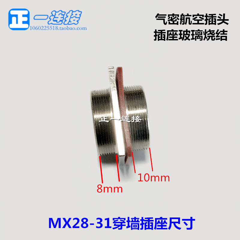 真空气密航空插头 MX28-31芯 MX28K31T/MX28J31ZC 31芯穿墙对接式 - 图2