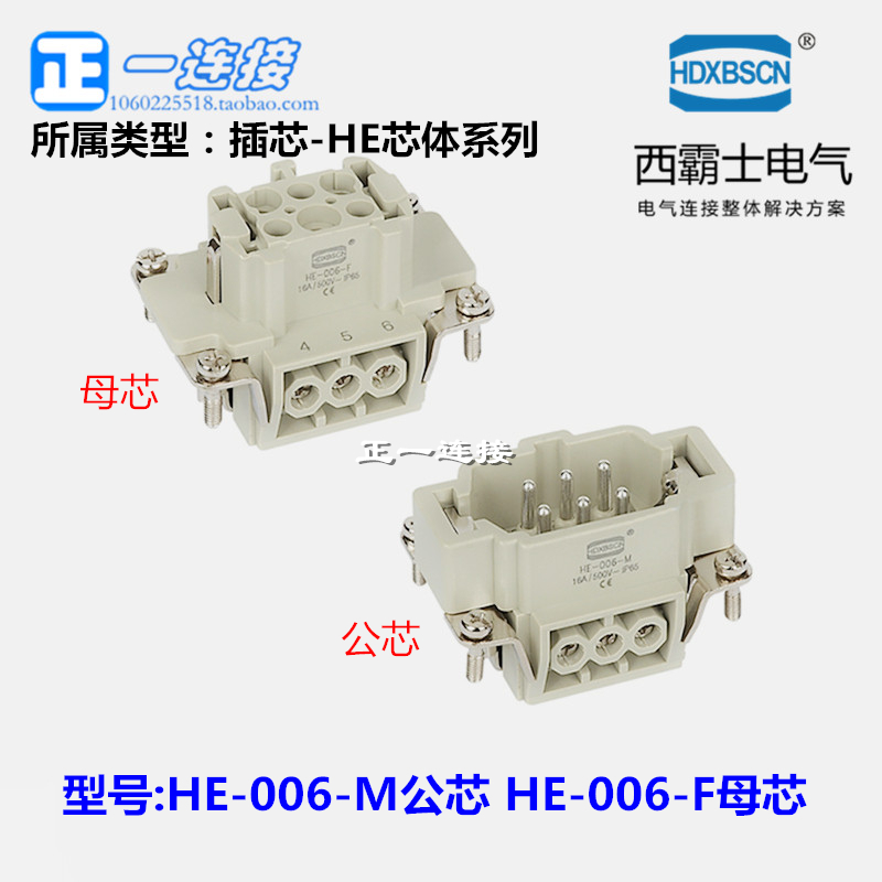 重载连接器 HDC-HE-006-M/F 6芯公母内芯模块可选配外壳-图2