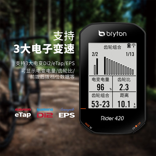 山地公路自行车bryton百锐腾420北斗GPS无线智能骑行导航里程码表 - 图2