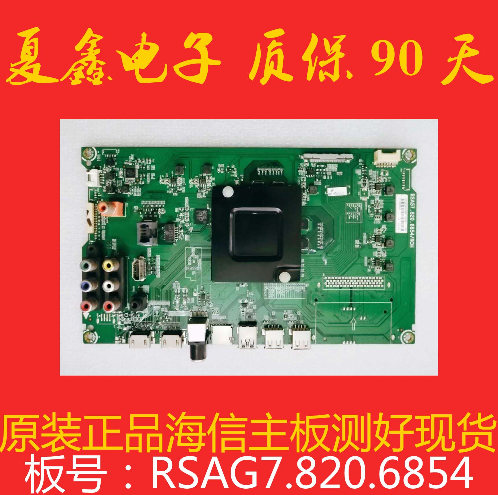 原装海信LED49EC520UA/50 LED40K300UA 55 43主板RSAG7.820.6854-图0