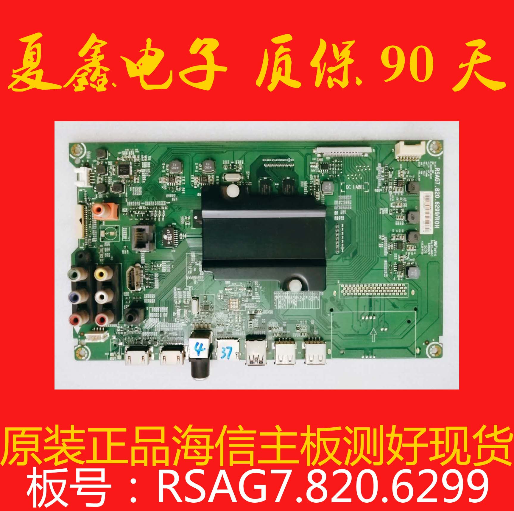 海信LED43K300U/5100U 55EC520UA/49/40/50/48主板RSAG7.820.6299-图0