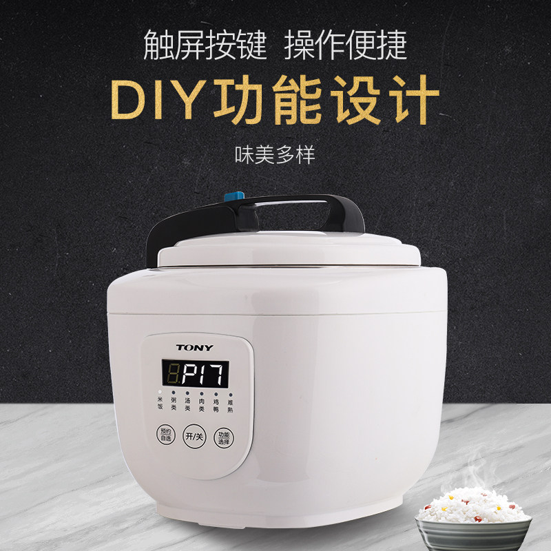 tony /唐宁电智能家用3.5 l压力锅 唐宁电压力锅