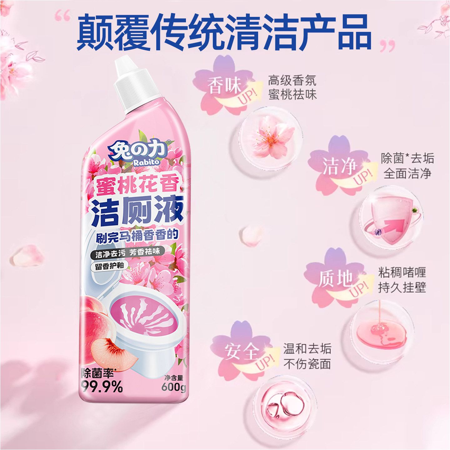 兔力洁厕液栀子花香厕所马桶清洁剂厕所去异味留香除臭除垢洁厕灵