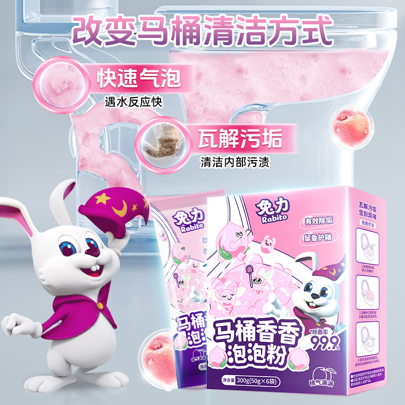 兔力马桶清洁香香泡泡粉厕所清洁剂去尿碱溶解剂去异味留香洁厕灵