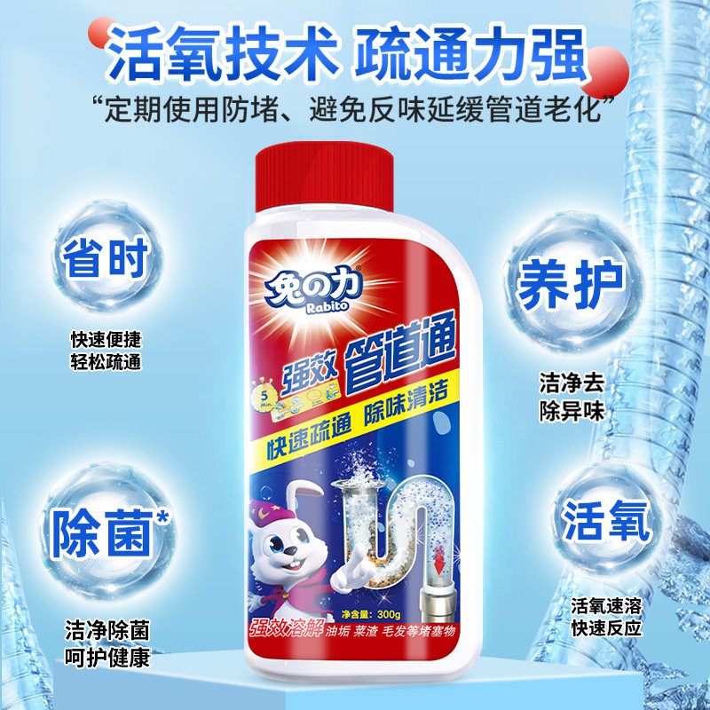 兔力管道疏通剂厨房油污通下水道马桶除臭地漏堵塞溶解粉强力神器