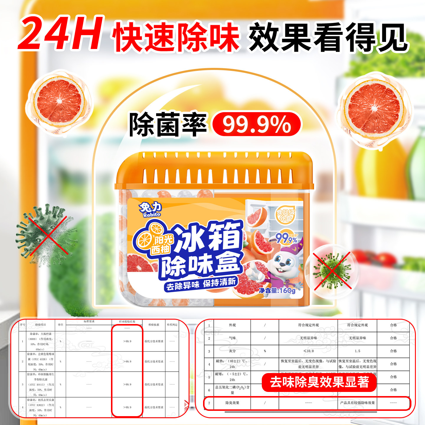 兔力冰箱除味剂除臭去味净化杀菌去除异味家用保鲜除味盒清洁剂