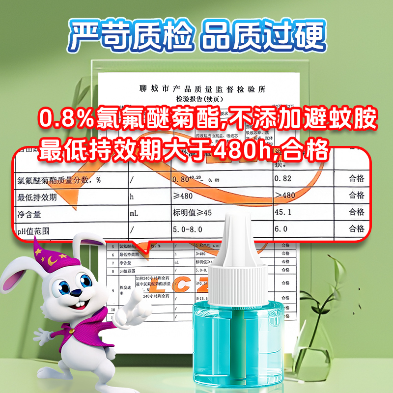 兔力蚊香液无味婴儿孕妇驱蚊液家用儿童宝宝专用电热蚊香器补充液