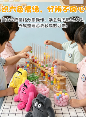 儿童心理区我的情绪小怪兽分拣站毛绒公仔心情管理解压玩偶
